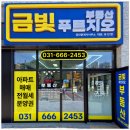 금빛푸르지오공인중개사사무소 이미지