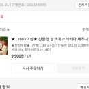 산들앤 달코미 스테비아 세척사과 2kg (11~14과/꼬마사과) 9510원 무료배송 이미지