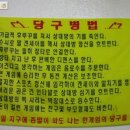 당구치는날 이미지