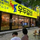 우두갈비 이미지