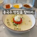 송도 트리플스트리트 맛집 중국집 실크로드 콩국수