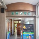 중원초등학교2 이미지