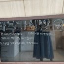 타브가식빵 이미지