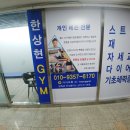 한상현GYM 이미지