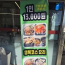 영동군 여성회관_식당 | 가좌동 중국집 여성회관 맛집 홍사부 서구점