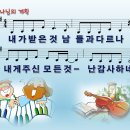 하나님의 계획 / 내가 받은 것 (손경민) [은혜드림교회 최경인, 최민] 이미지