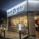 와규앤막창 이미지