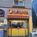 정드린치킨 네이버블로그