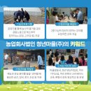 농업회사법인(주)이자나