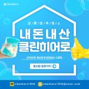 형제클린 | [신혼생활/청소] 강릉 입주청소, 신혼집을 맞이하는 첫걸음 | 클린히어로(CleanHero)