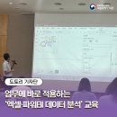 학교 교육용 강좌(2010년 제작) | 실무에 바로 적용하는 데이터 분석 역량 - 국립중앙도서관 AI 리터러시 아카데미 교육 후기