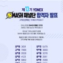 제13기 YONEX SMASH 패널단 모집! | 요넥스 패널단 합격 후기 / 앞으로 요넥스 패널단 활동을 전해드릴...
