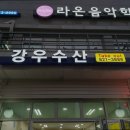 강우수산 이미지