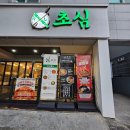 신성화학 | 맛집] 진한 짬뽕과 불향이 어우러진 짜장이 인상적인, 신성동 &#39;초심 대전신성점&#39; 후기 🤍 (+내돈내산)