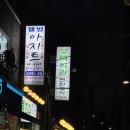 신림로66길 | 신림역 소고기 돼지고기 가성비 맛집 상록회관연탄구이 신림역점
