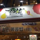 닭이봉닭갈비 이미지