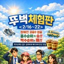 📣 2월 13일 금요일 뚜벅출석부 &amp; 뚜벅체험판 선수모집🚶🏻‍➡️🚶🏻‍♀️미달이 없음🤭 이미지