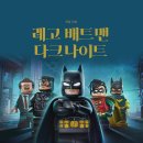 The Batman | 레고 배트맨 레거시 오브 더 다크나이트 후기