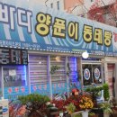 용해동태탕