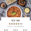 아구아구찜 이미지