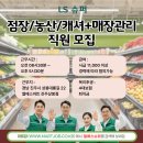 엘에스 마트 이미지