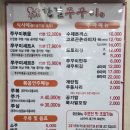 한길투어 | 평택 [한길쭈꾸미]불향 가득 쭈꾸미볶음 맛집 내돈내산 후기