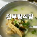 강원도황태해장국 이미지