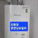 안민동대동한솔아파트친환경콘덴싱보일러시공 이미지