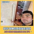 울산광역시장애인체육관 화장실 | 양산 장애인화장실손잡이 시공 화장실 안전난간대 설치 가격