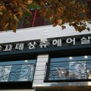 쟈끄데상쥬헤어샵 이미지