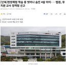 [단독]‘현장학습 중 이탈’ 4살 아이 사망, 유치원 교사에 ‘징역형’···전교조·교육청 반발 이미지