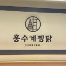 홍수계찜닭고속 이미지