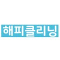 해피클리닝 이미지
