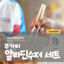 부가티 - 종로구 난계로27길 73 | 부가티 알라딘 커트러리 수저 세트 선택한 이유
