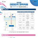 2025 과학의 달 4월 대전 대한민국 과학축제 프로그램 및 참여방법