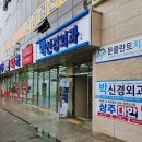 상주대한약국 이미지