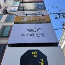 반월 | 경성대 카페 추천 | 카공하기 좋은 조용한 북카페 반월 후기