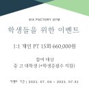 식스팩토리짐 월배점 이미지