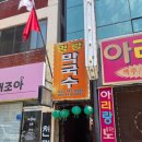 명랑막국수 | 원주 막국수 맛집 생활의 달인 학성동 노포 명랑막국수에 다녀왔어요
