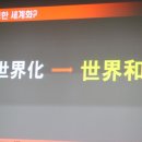 세계를 향한 무한도전 이미지