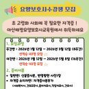(사)충남요양보호사협회부설아산배방요양보호사교육원 | [공지] 2026년 요양보호사 자격 취득 과정 교육생 모집