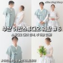 부산 어반스튜디오 러브이치아더 후기 6. 한복 웨딩촬영 추가금 없음 !