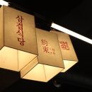 삼겹식당 사우점 이미지