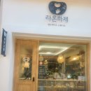 LAONHAJE(라온하제) 이미지