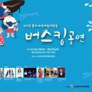 음성군품바재생예술체험촌 이미지