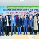 재외동포신문방송편집인협회