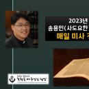 2023년 7월 11일 연중 제14주간 수요일 미사 강론 이미지