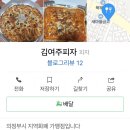 김여주피자 이미지