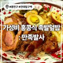 자양4동거리_2 | 건대입구 양꼬치거리 맛집 <만족발사>-홍콩식 족발덮밥