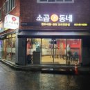 소곱동네 네이버블로그